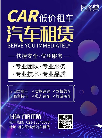 简约蓝色租赁背景汽车宣传海报