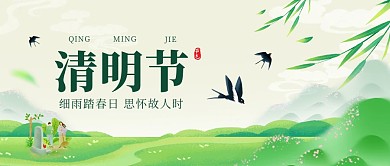清明节节气风景公众号首图