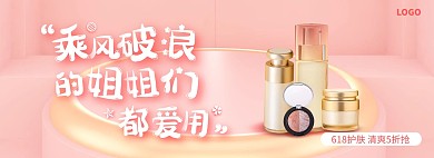 618化妆品促销电商天猫京东banner