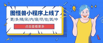 卡通简约蓝色小程序百度小程序红包首图