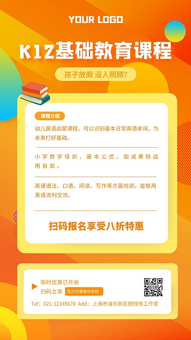 简约橘色k12教育课程宣传手机海报