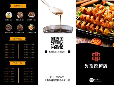 火锅烧烤三折页菜单餐饮美食
