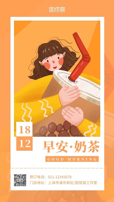 橙色简约插画奶茶手绘卡通早安贴日签