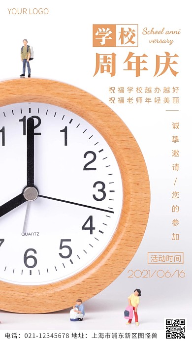学校周年庆褐色简约风摄影图海报