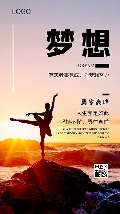 企业文化励志激励梦想大气海报