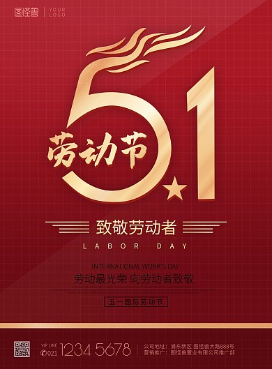 五一劳动节创意字体祝福红色金色印刷海报
