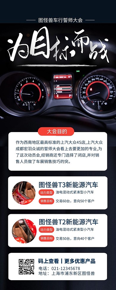 4S店誓师大会活动营销长图