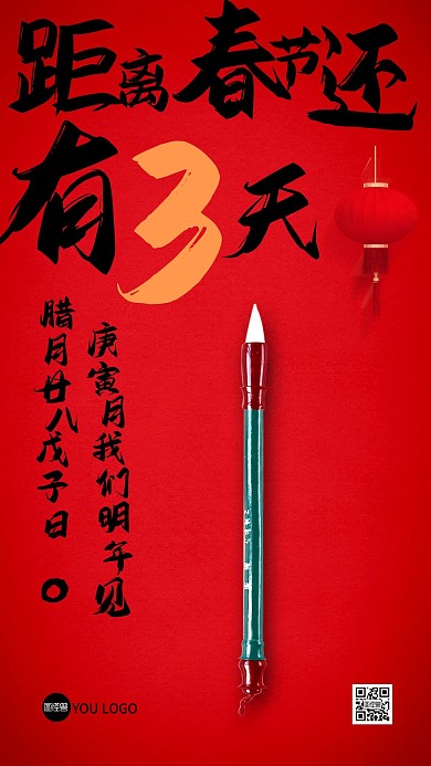 春节倒计时创意毛笔手机海报