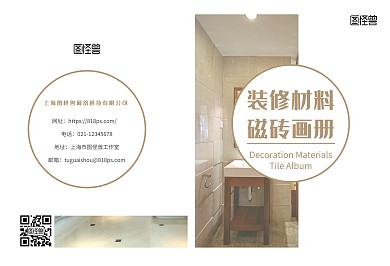 磁砖装修瓷砖产品宣传画册