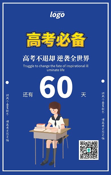 蓝色简约高考加油倒计时海报