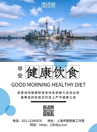 白色简约背景健康饮食早安海报
