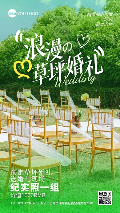 户外草坪婚礼摄影图海报