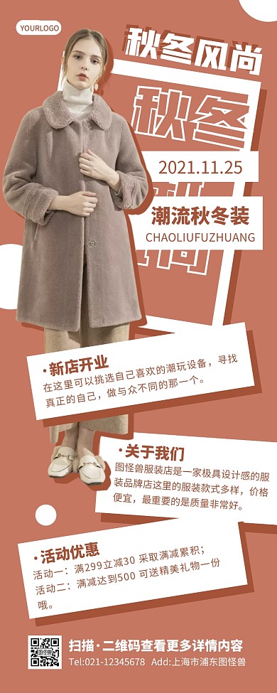 创意潮流炫酷插画秋冬服装促销活动营销长图