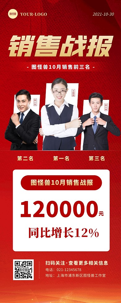 红色简约大气销售战报营销长图