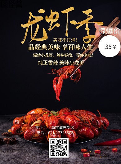 龙虾季
