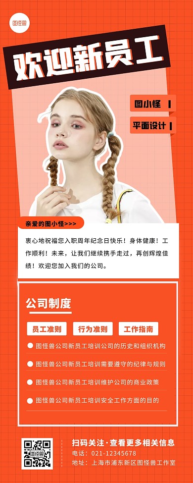 橙色创意欢迎新员工入职营销长图