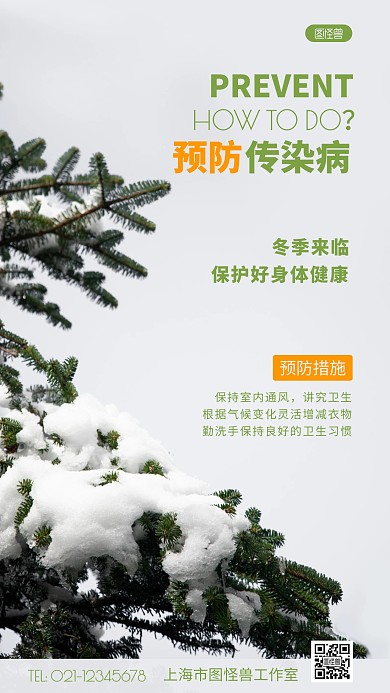 预防传染病白色简约风摄影图海报