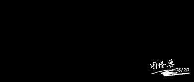 简约左下角文字签名红包公众号logo