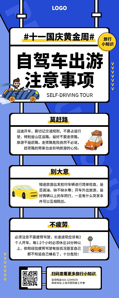 扁平风国庆节旅游自驾游安全注意事项