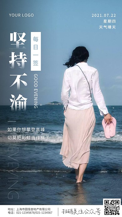 早安励志摄影简约创意日签