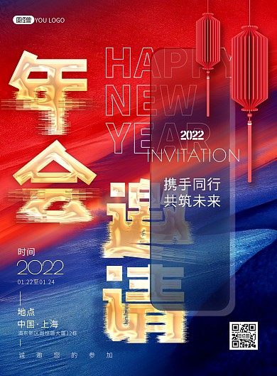 虎年春节年会邀请函红蓝撞色印刷海报