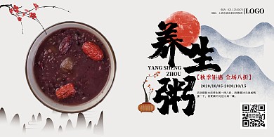 复古水墨养生粥促销海报