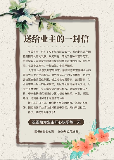 简约创意古风给业主的一封信信纸