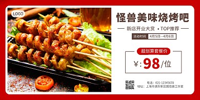 红色简约烧烤吧新店开业横板海报