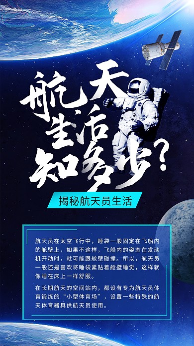 蓝色科幻大气航天宇航员科普手机海报神舟12十二