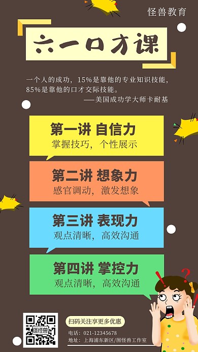 六一儿童节口才课培训简约宣传手机海报