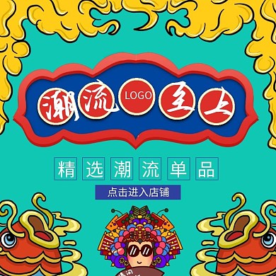 产品国潮彩色淘宝电商主图