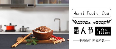 愚人节餐饮美食促销公众号封面