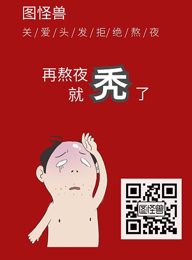 红色pop公益海报