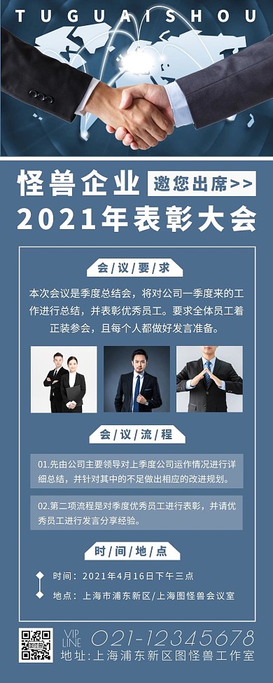 简约摄影蓝色邀请函会议着装要求营销长图