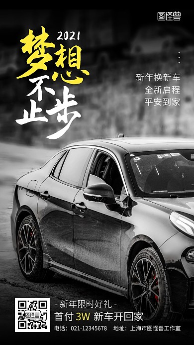 汽车新年好礼摄影风手机营销海报