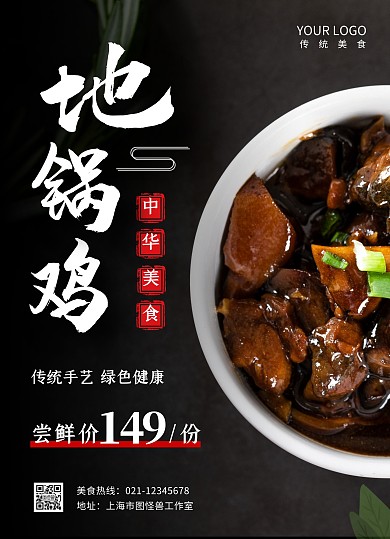 地锅鸡菜谱