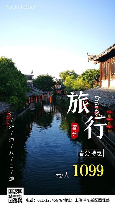 简约风春分江浙沪旅游出行特惠摄影图海报
