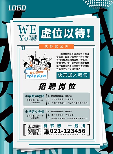 蓝色创意简约教师招聘宣传海报PSD模板