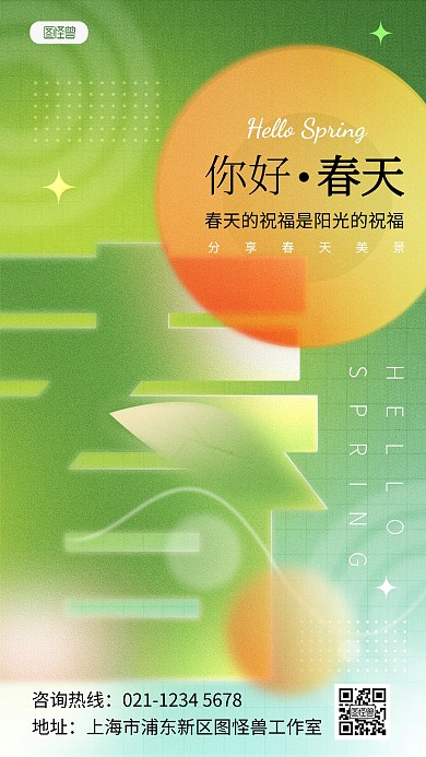 原创弥散风春天你好祝福问候手机海报