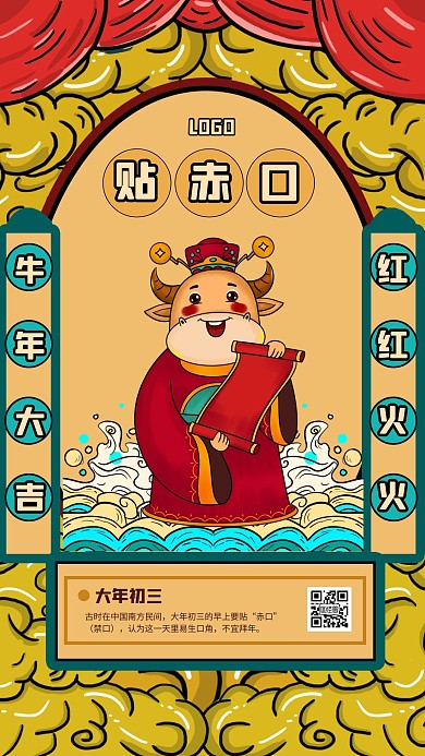 国潮风春节系列祝福大年初三手机海报