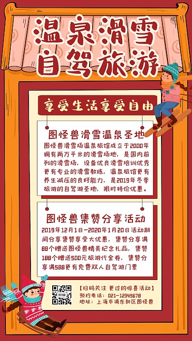 温泉滑雪自驾红色促销手机海报