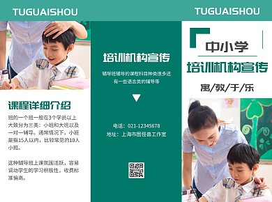 中小学培训机构简约绿色教育宣传三折页