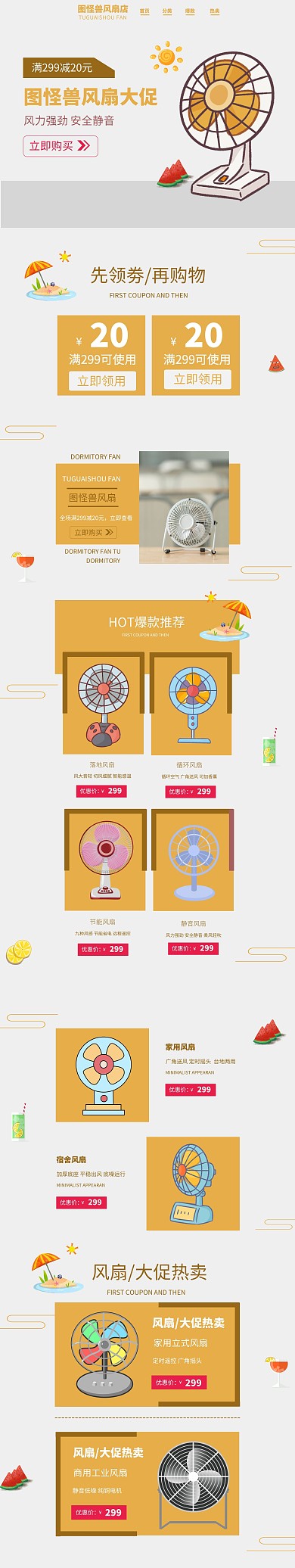 图怪兽风扇大促淘宝店铺首页