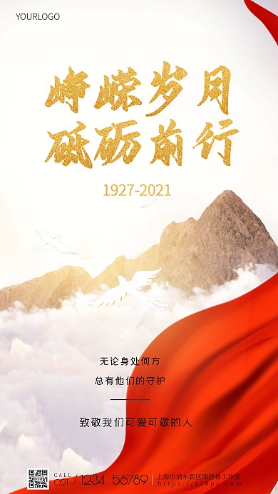 图怪兽原创摄影图党建风长城海报