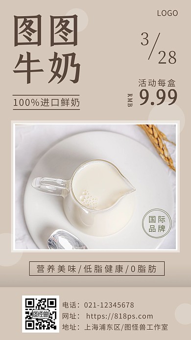 牛奶品牌宣传海报牛奶手机营销海报