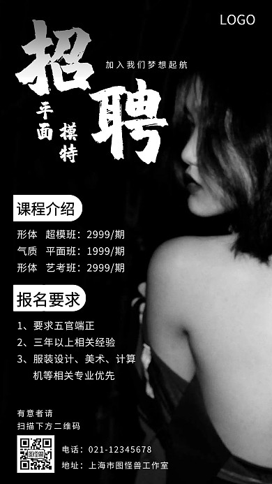 黑白平面模特海报黑色白色简约大气宣传