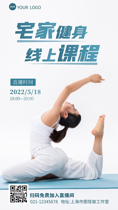 健身运动宅家线上课程宣传摄影图海报