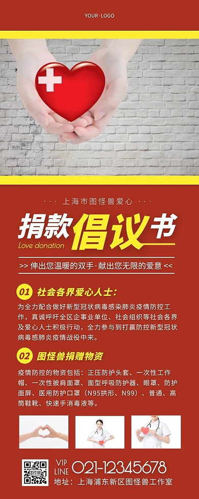 爱心捐款倡议书红色简约风宣传营销长图