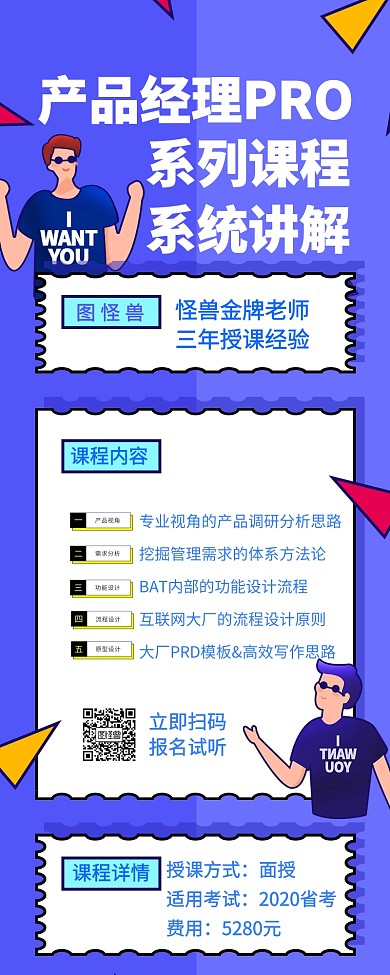 讲师介绍公众号产品经理营销长图
