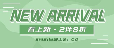 春季新品上新促销公众号封面首图